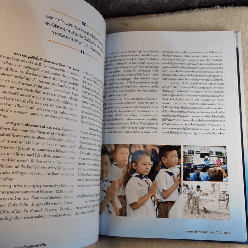 พลิกโฉมการเรียนรู้ก้าวสู่ยุคดิจิทัล กระทรวงศึกษาธิการ 128 ปี รูปที่ 12