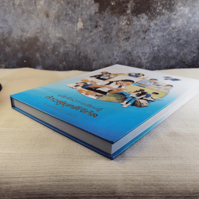 พลิกโฉมการเรียนรู้ก้าวสู่ยุคดิจิทัล กระทรวงศึกษาธิการ 128 ปี รูปที่ 5