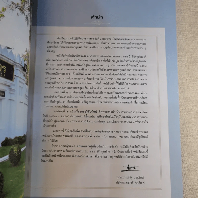 พลิกโฉมการเรียนรู้ก้าวสู่ยุคดิจิทัล กระทรวงศึกษาธิการ 128 ปี รูปที่ 9
