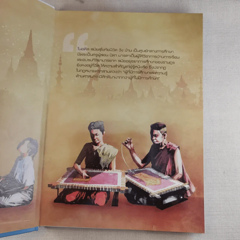 พลิกโฉมการเรียนรู้ก้าวสู่ยุคดิจิทัล กระทรวงศึกษาธิการ 128 ปี รูปที่ 7