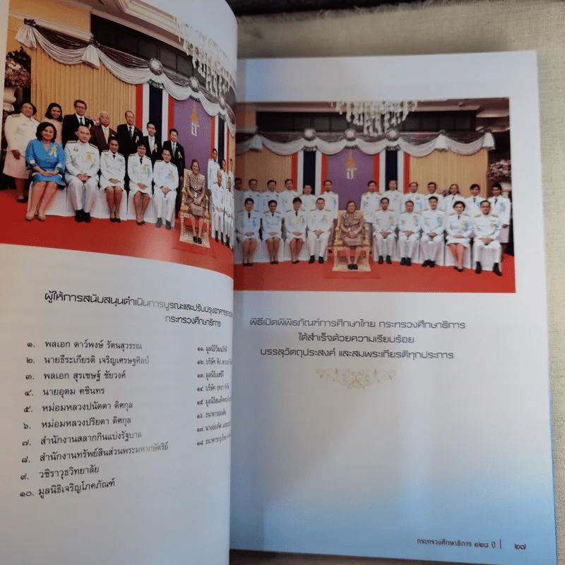 พลิกโฉมการเรียนรู้ก้าวสู่ยุคดิจิทัล กระทรวงศึกษาธิการ 128 ปี รูปที่ 11