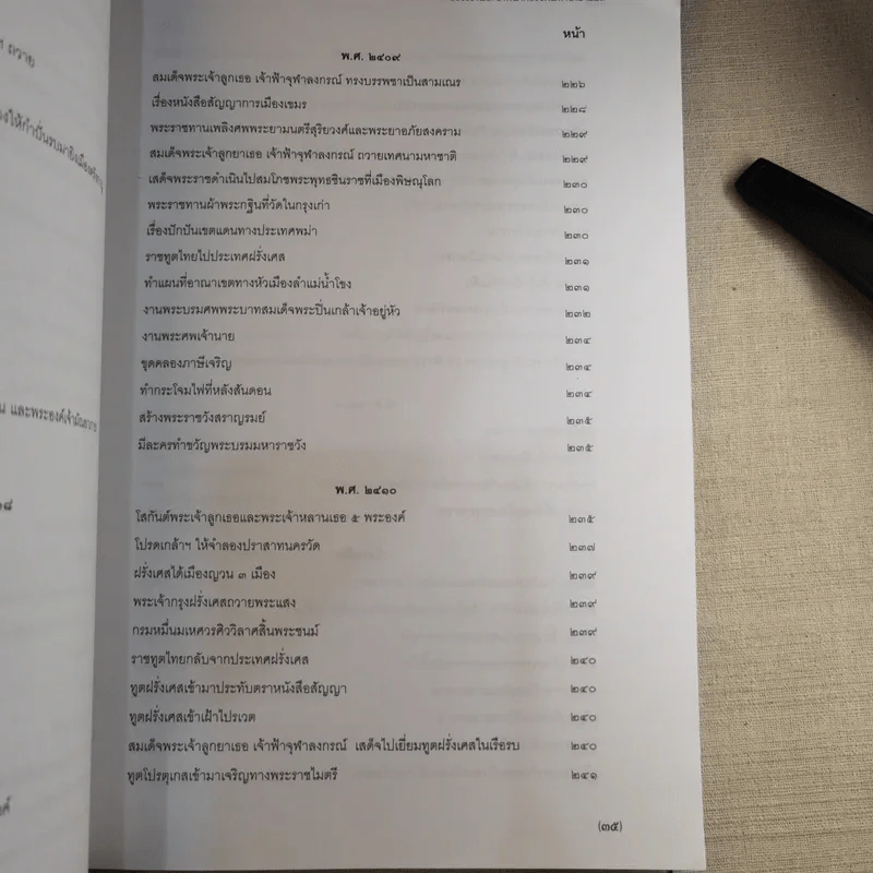 พระราชพงศาวดารกรุงรัตนโกสินทร์ รัชกาลที่ 4 ของเจ้าพระยาพิพากรวงศมหาโกษาธิบดี รูปที่ 16