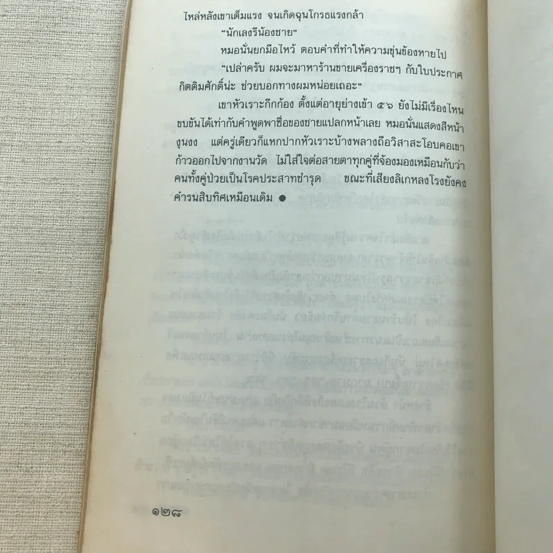 ครั้งหนึ่งนานมาแล้ว - คมทวน คันธนู รูปที่ 8