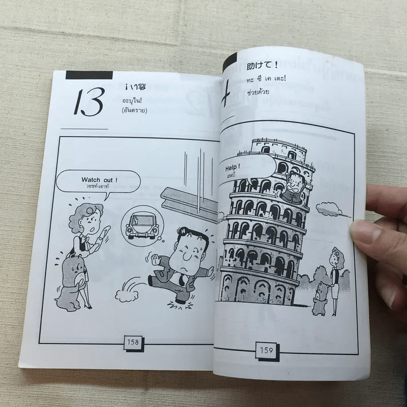 พูดญี่ปุ่น 1 ฉบับ มินิไกด์ (ญี่ปุ่น, อังกฤษ, ไทย) รวมคำสนทนาที่สำคัญพร้อมรูปประกอบ รูปที่ 8