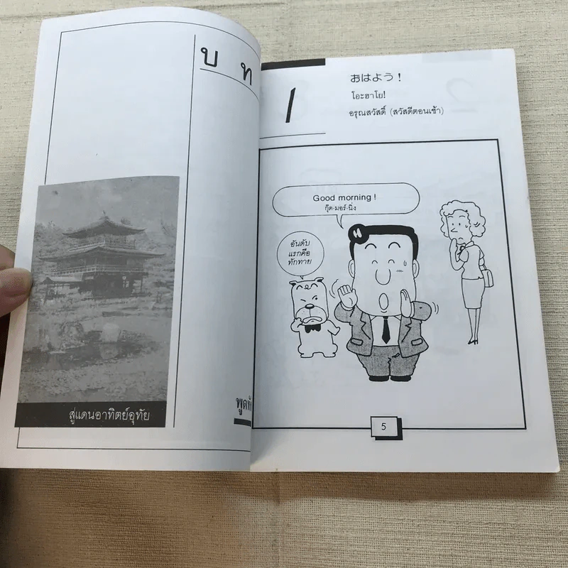 พูดญี่ปุ่น 1 ฉบับ มินิไกด์ (ญี่ปุ่น, อังกฤษ, ไทย) รวมคำสนทนาที่สำคัญพร้อมรูปประกอบ รูปที่ 6