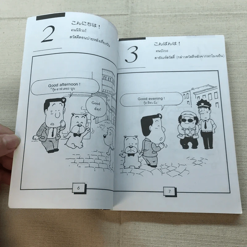 พูดญี่ปุ่น 1 ฉบับ มินิไกด์ (ญี่ปุ่น, อังกฤษ, ไทย) รวมคำสนทนาที่สำคัญพร้อมรูปประกอบ รูปที่ 7