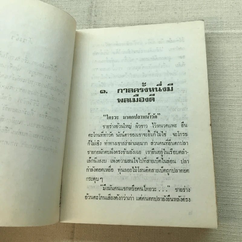 คือรักและหวัง - วัฒน์ วรรลยางกูร รูปที่ 7