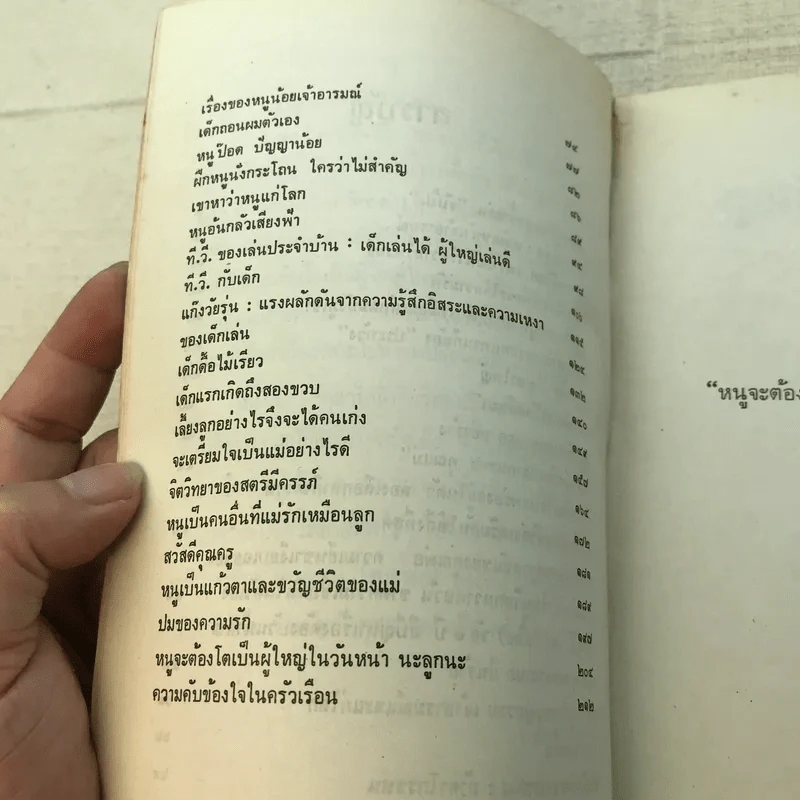 คุยกับนักจิตวิทยาเรื่องเด็ก - วรนุช เหล่าถาวร, กิติกร มีทรัพย์ รูปที่ 6