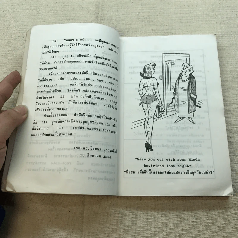 ฮาลูกเดียว - รศ.ดร.วีระพล สุวรรณนันต์ รูปที่ 7