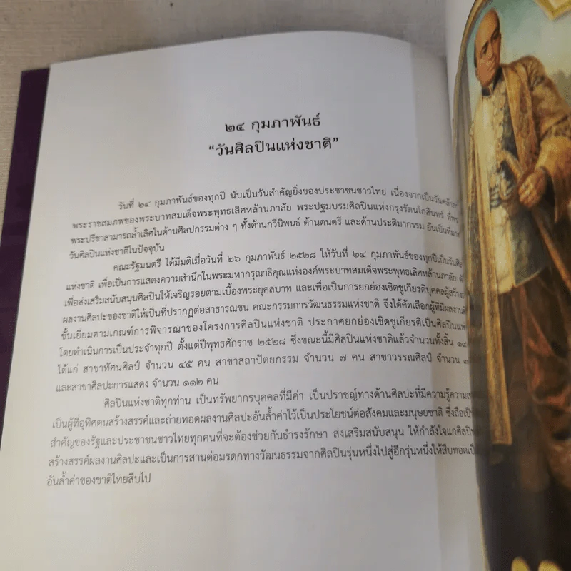 ศิลปินแห่งชาติ พุทธศักราช 2551 รูปที่ 11
