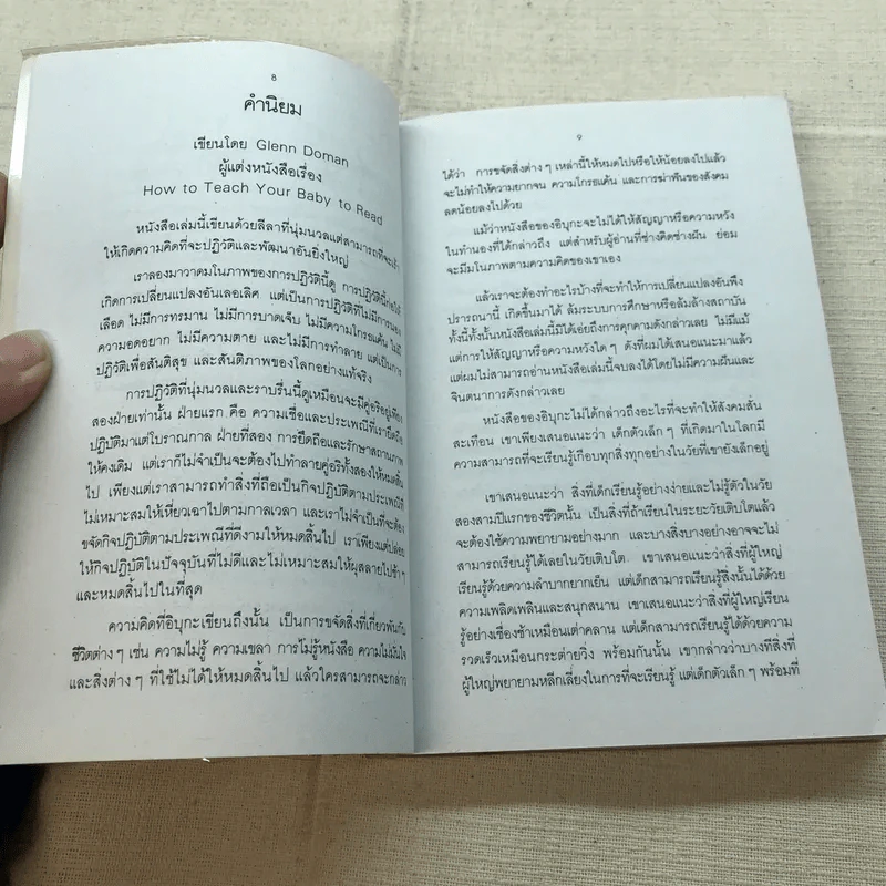 รอให้ถึงอนุบาลก็สายเสียแล้ว รูปที่ 7