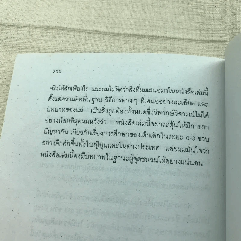 รอให้ถึงอนุบาลก็สายเสียแล้ว รูปที่ 9