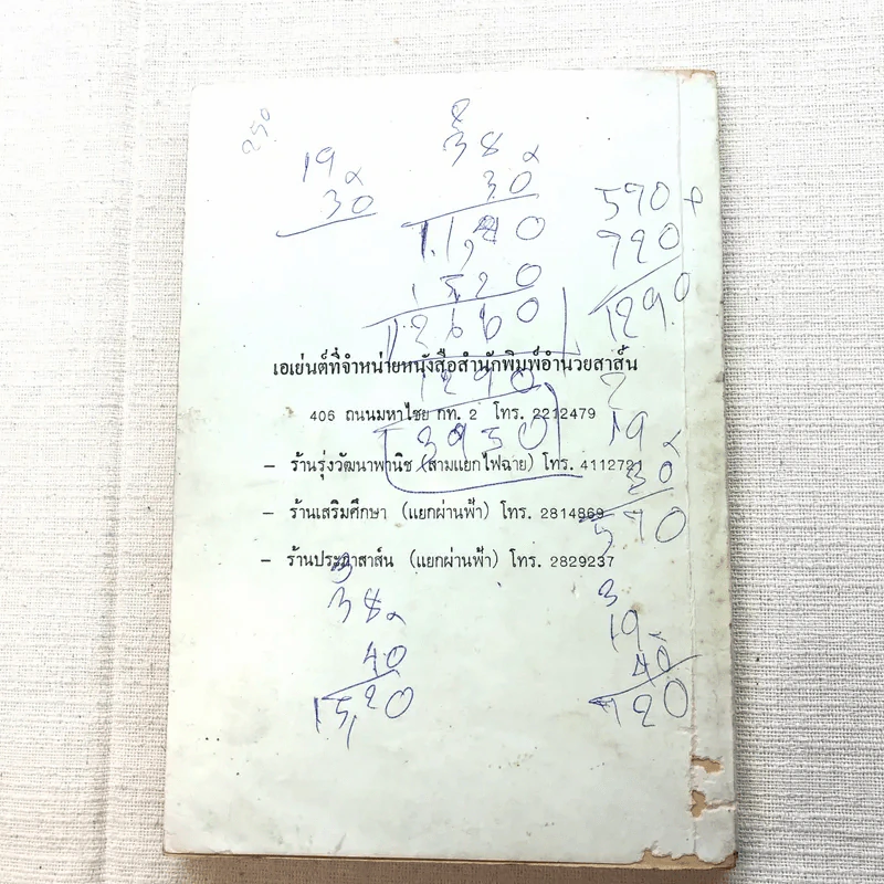 ตำราเล่นกล แบบอังกฤษ - พิทักษ์ สายัณห์ รูปที่ 11