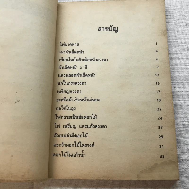 ตำราเล่นกล แบบอังกฤษ - พิทักษ์ สายัณห์ รูปที่ 6