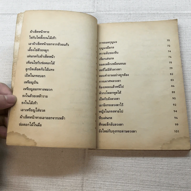 ตำราเล่นกล แบบอังกฤษ - พิทักษ์ สายัณห์ รูปที่ 7