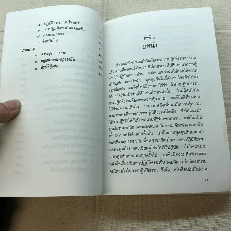 วิธีปฏิบัติให้ได้มรรคผล นิพพาน - อ.ชวยง พิกุลสวัสดิ์ รูปที่ 7