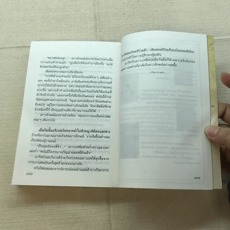 ภูตเสน่หา - ปราศรัย กีรกะจินดา บทโทรทัศน์, หยก บูรพา เรียบเรียงเป็นนวนิยาย รูปที่ 8