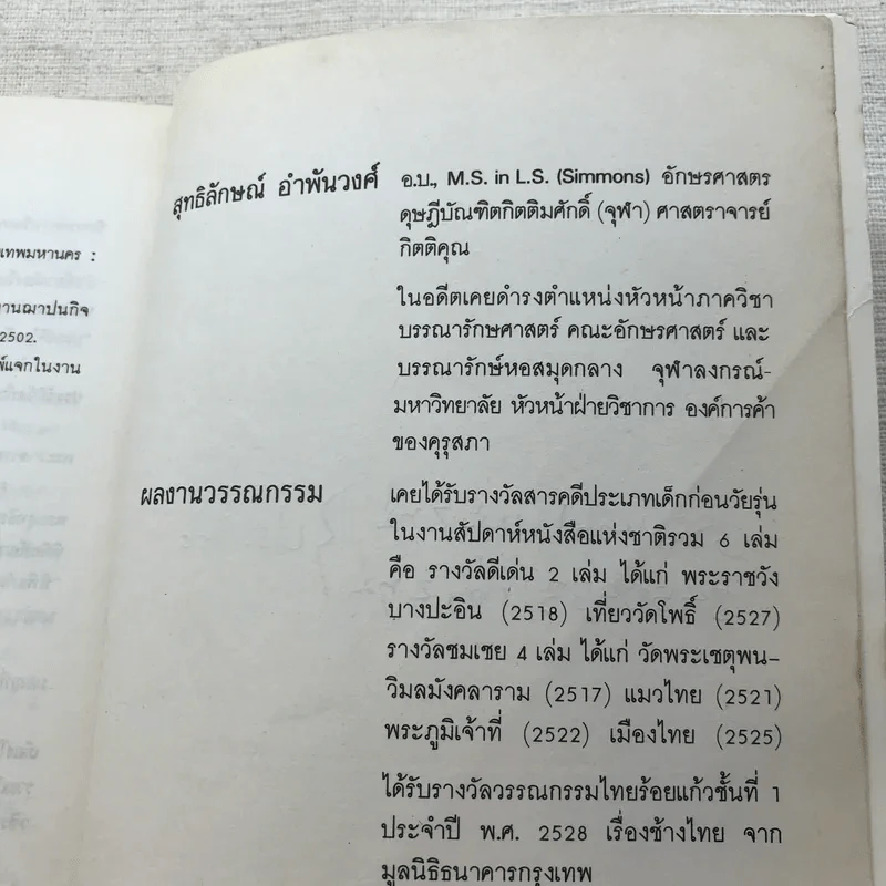เที่ยวปากน้ำ - สุทธิลักษณ์ อำพันวงศ์ รูปที่ 10