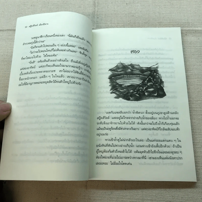 สปู๊คส์วิลล์เมืองปีศาจ ตอน ถ้ำพิศวง - คริสโตเฟอร์ ไพค์ รูปที่ 6