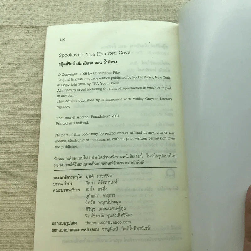 สปู๊คส์วิลล์เมืองปีศาจ ตอน ถ้ำพิศวง - คริสโตเฟอร์ ไพค์ รูปที่ 7