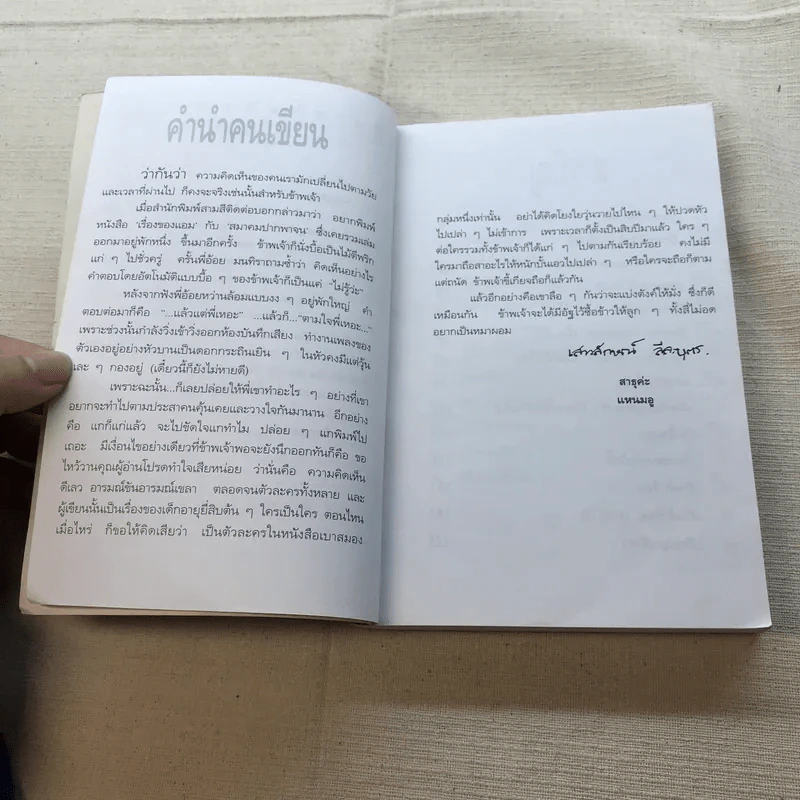 เรื่องของแอม - แอม เสาวลักษณ์ ลีละบุตร รูปที่ 6