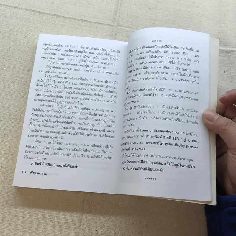 เรื่องของแอม - แอม เสาวลักษณ์ ลีละบุตร รูปที่ 9