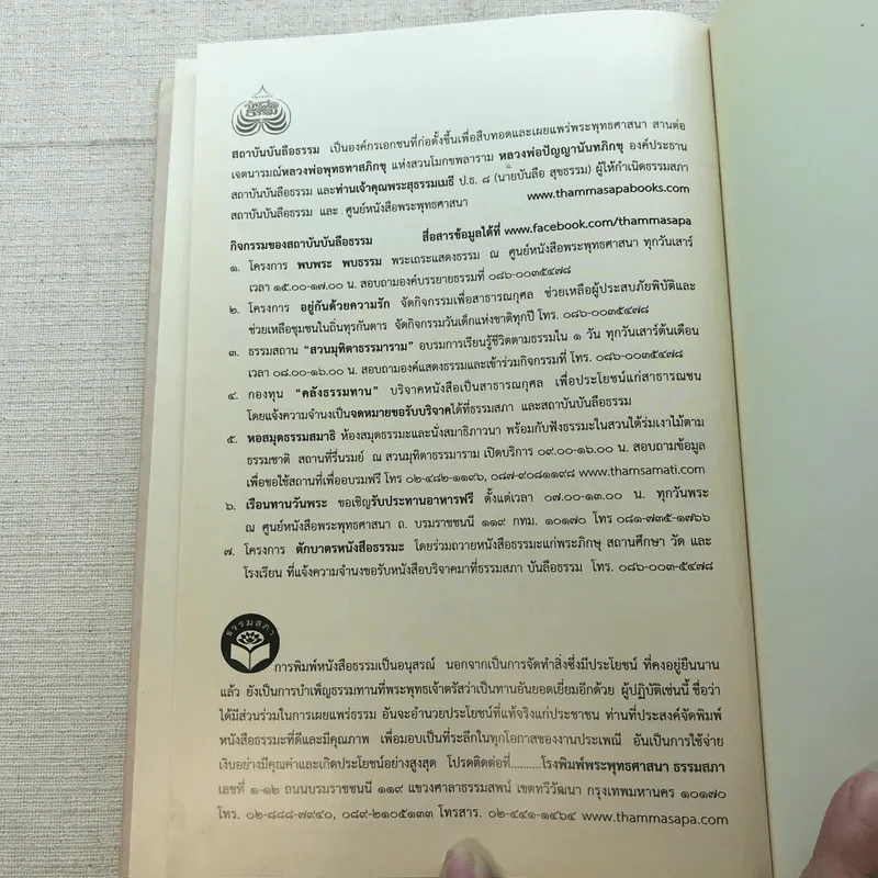 พระโอววาท ภาค 100 บทพระนิพนธ์ - สมเด็จพระญาณสังวร สมเด็จพระสังฆราช สกลมหาสังฆปริณายก รูปที่ 12