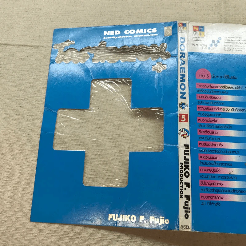 โดราเอมอน Plus เล่ม 5 รูปที่ 10