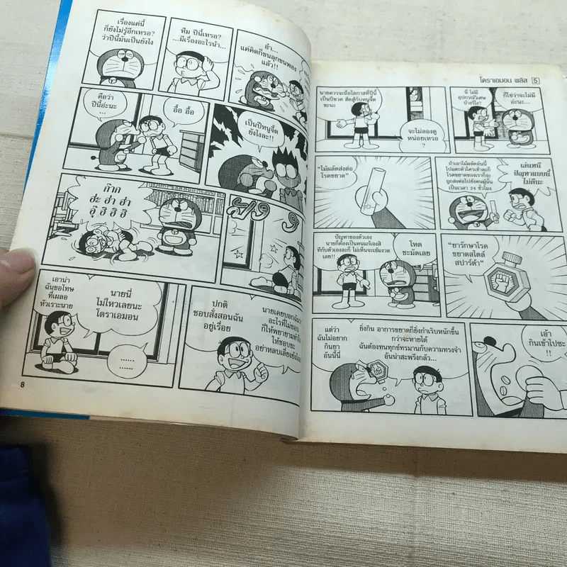โดราเอมอน Plus เล่ม 5 รูปที่ 8