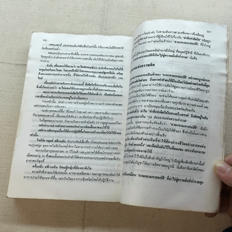 นโปเลียนฮิลล์ อัจฉริยะทางความคิด: กุญแจสู่ความมั่งคั่ง รูปที่ 13