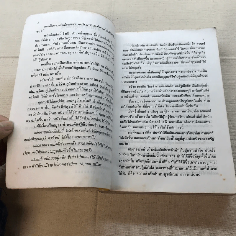 นโปเลียนฮิลล์ อัจฉริยะทางความคิด: กุญแจสู่ความมั่งคั่ง รูปที่ 8