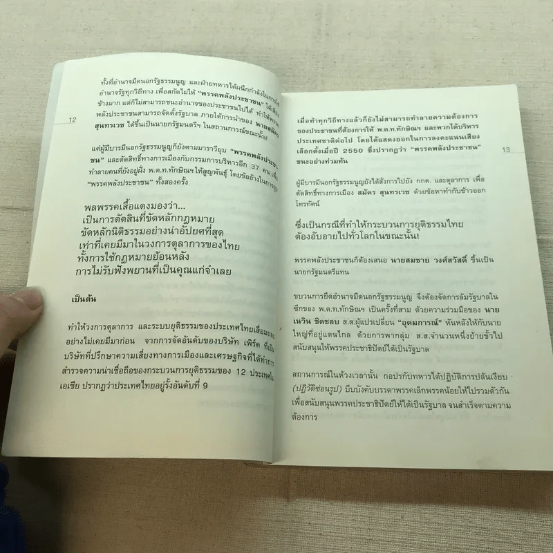 ไพร่แบบประชาธิปไตย - ถนอมศักดิ์ จิรายุสวัสดิ์ รูปที่ 9