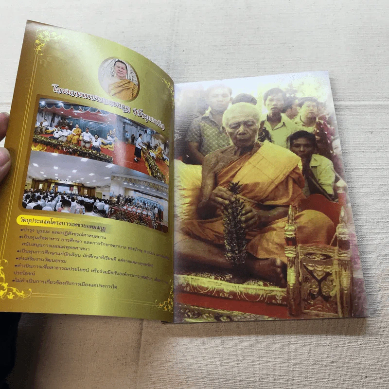อมตะพระเครื่องหลวงปู่ทิม วัดละหารไร่ จังหวัดระยอง รูปที่ 4