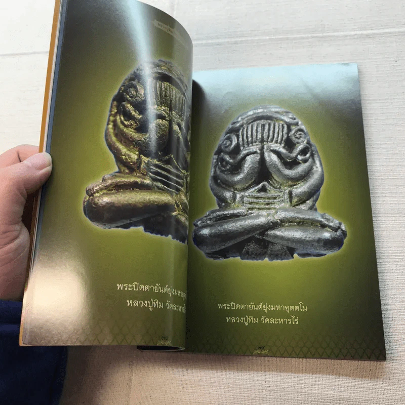 อมตะพระเครื่องหลวงปู่ทิม วัดละหารไร่ จังหวัดระยอง รูปที่ 10