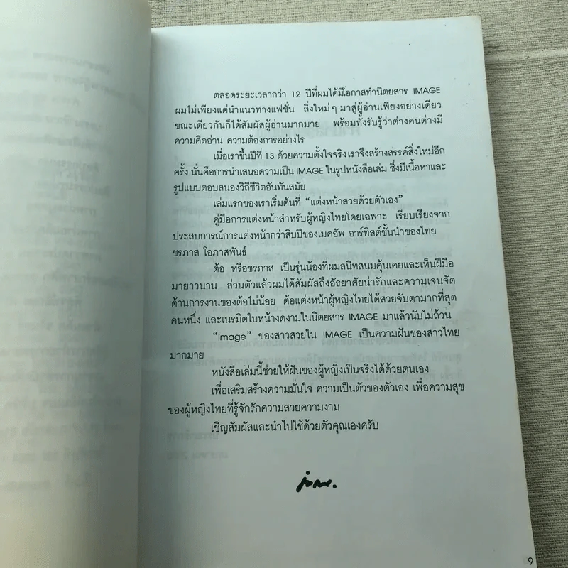 แต่งหน้าสวยด้วยตัวเอง - ชรภาส โอภาสพันธ์ รูปที่ 8