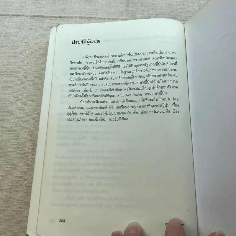 กระซิบสีเลือด - อายะซึจิ ยูกิโตะ รูปที่ 9