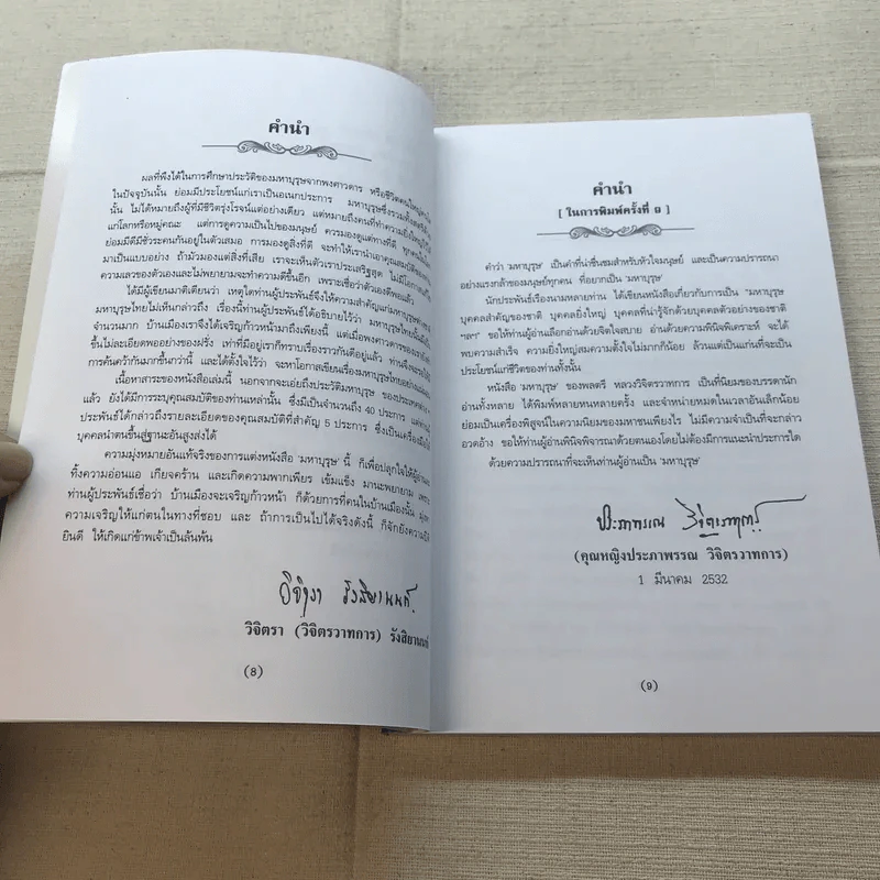 มหาบุรุษ - พลตรี หลวงวิจิตรวาทการ รูปที่ 8