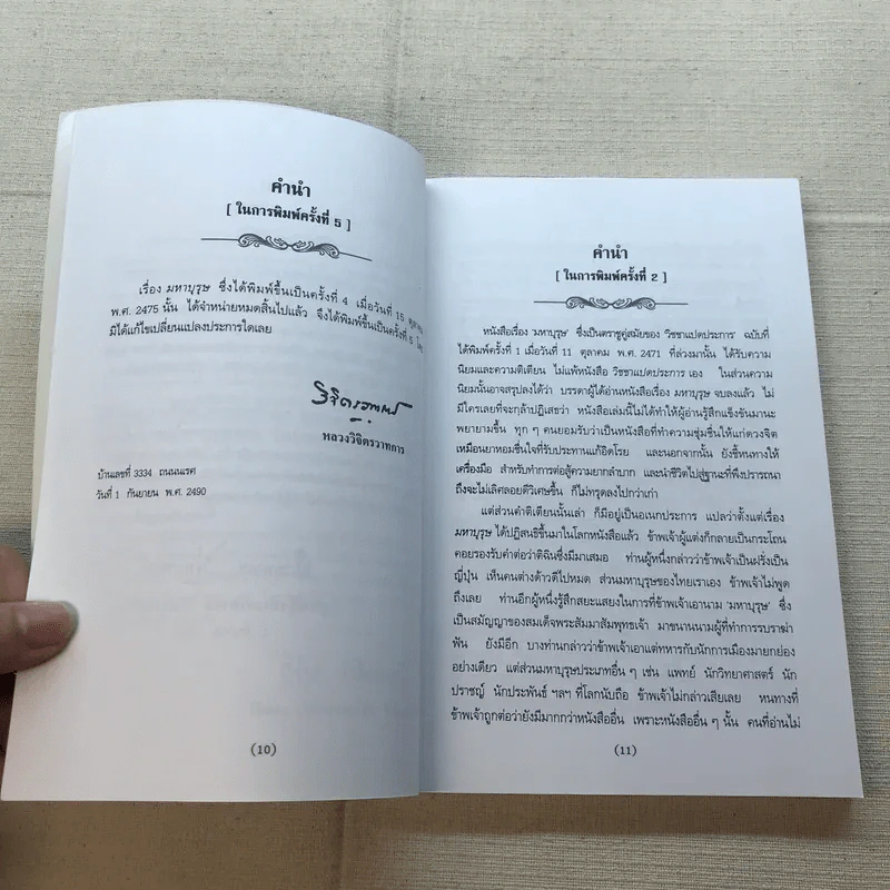 มหาบุรุษ - พลตรี หลวงวิจิตรวาทการ รูปที่ 9