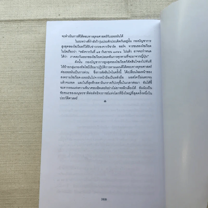 ตำราพิชัยสงครามซุนวู - บุญศักดิ์ แสงระวี รูปที่ 13