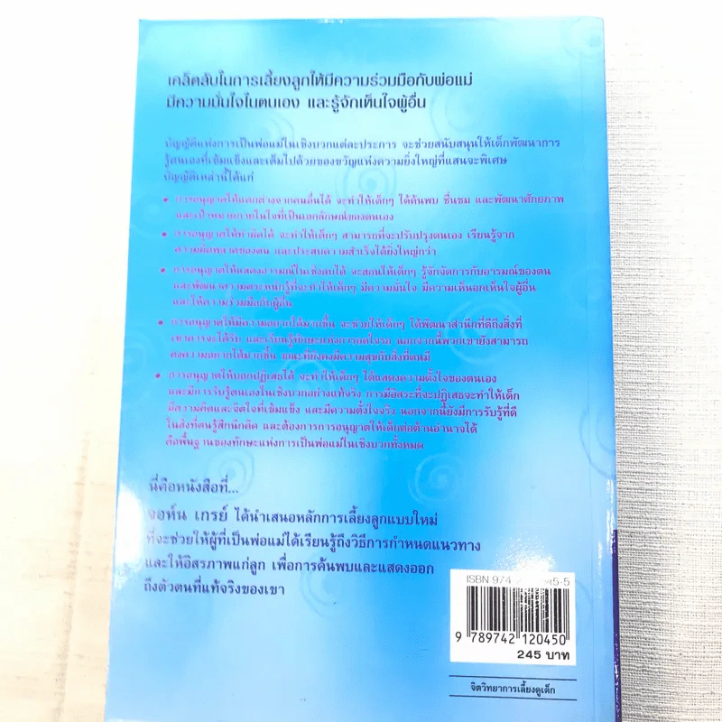 เด็กน้อยจากสรวงสวรรค์ Children are from Heaven รูปที่ 15