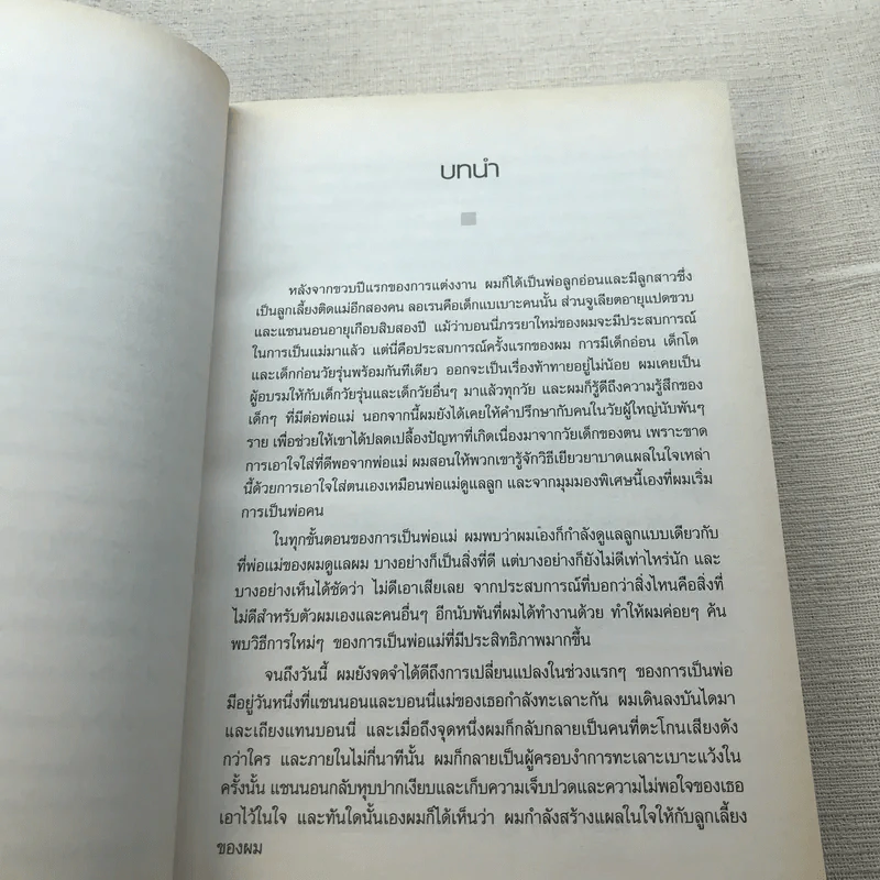 เด็กน้อยจากสรวงสวรรค์ Children are from Heaven รูปที่ 9
