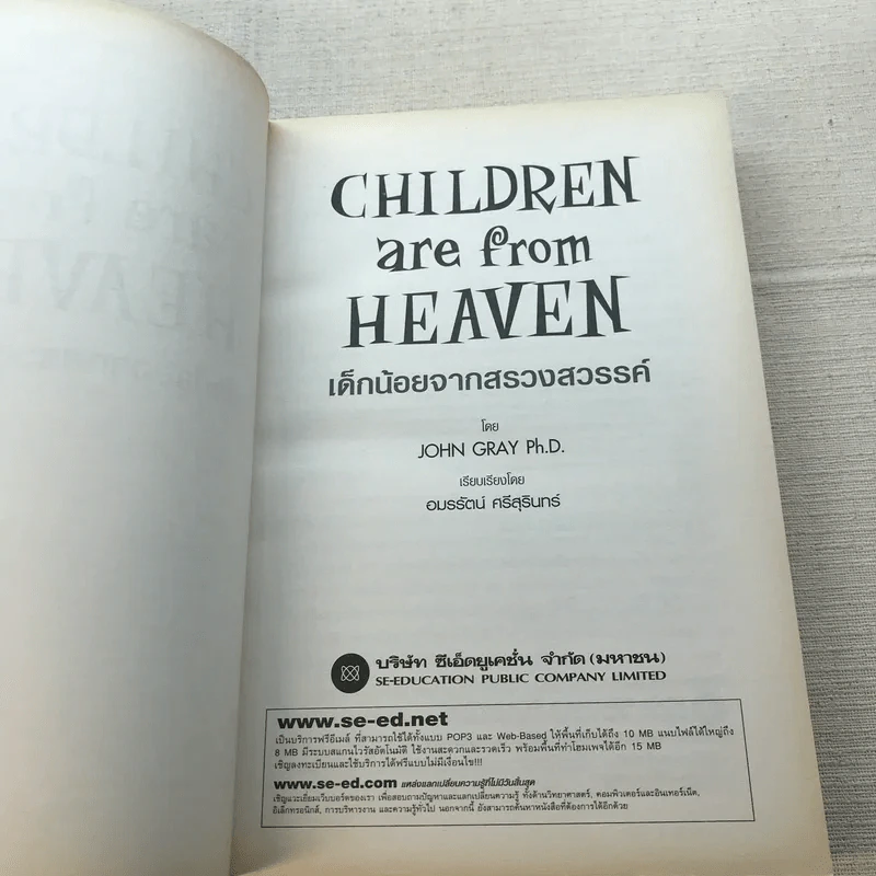 เด็กน้อยจากสรวงสวรรค์ Children are from Heaven รูปที่ 6