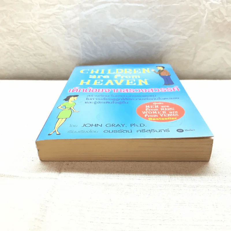 เด็กน้อยจากสรวงสวรรค์ Children are from Heaven รูปที่ 4
