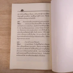 อนุสรณ์พระราชทานเพลิงศพ นายวิทยา ดวงพลอย จ.ม. รูปที่ 10