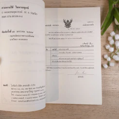 อนุสรณ์พระราชทานเพลิงศพ นายวิทยา ดวงพลอย จ.ม. รูปที่ 8