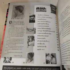 เพื่อนติวศิลปะ & ออกแบบ ชุดที่ 1 ฉบับรวมเล่ม 16-20 รูปที่ 13