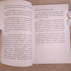 การพัฒนาความเชื่อมั่นในตนเอง - ดร.ปราชญา กล้าผจัญ รูปที่ 12