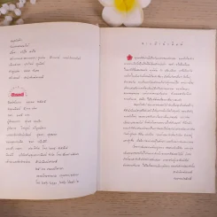 สมุดบันทึกวันเวลาของดอกไม้ - ขวัญใจ เอมใจ รูปที่ 8