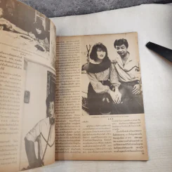 ไดอารี่คู่ชีวิต ฉบับที่ 104 ปีที่ 8 ส.ค.2526 รูปที่ 9