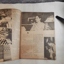 ไดอารี่คู่ชีวิต ฉบับที่ 104 ปีที่ 8 ส.ค.2526 รูปที่ 8